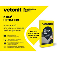 Клей для камня и керамогранита Vetonit Ultra Fix усиленный эластичный 25 кг