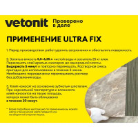Клей для камня и керамогранита Vetonit Ultra Fix усиленный эластичный 25 кг