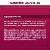 Наливной пол Боларс CB-1010 20 кг