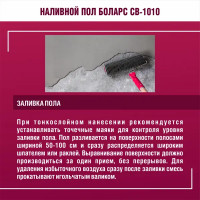 Наливной пол Боларс CB-1010 20 кг