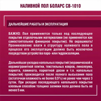 Наливной пол Боларс CB-1010 20 кг