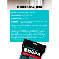 Фибра для бетонов и растворов Fibra, 150 г