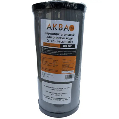 Картридж Аква Про 10BB уголь гранулированный, 10 мкм