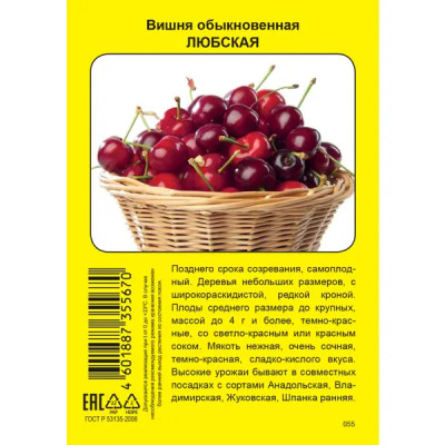 Вишня «Любская»