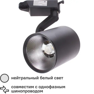 Трековый светильник светодиодный Traccia 30 Вт 12 м² цвет черный