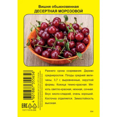 Вишня Морозовой «Десертная»