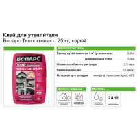 Клей для теплоизоляции Боларс Теплоконтакт 25 кг