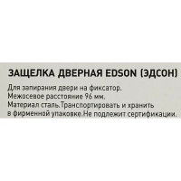 Защёлка сантехническая магнитная EDS-50-96, цвет бронза