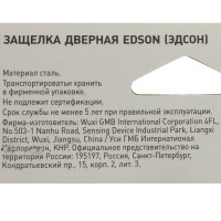Задвижка межкомнатная EDS-6-50, цвет полированный хром
