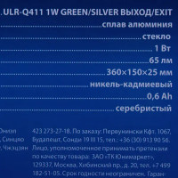 Светильник светодиодный аккумуляторный Volpe AC/DС «ВЫХОД» 1 Вт 6500 К