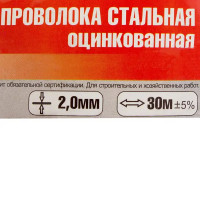 Проволока 2 мм, 30 м, оцинкованная сталь