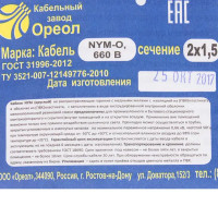 Кабель Ореол NYM 2x1.5 мм 5 м ГОСТ цвет серый