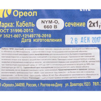 Кабель Ореол NYM 2x1.5 мм 10 м ГОСТ цвет серый