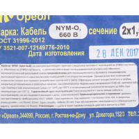 Кабель Ореол NYM 2x1.5 мм 50 м ГОСТ цвет серый