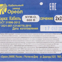 Кабель Ореол NYM 2x2.5 мм 10 м ГОСТ цвет серый