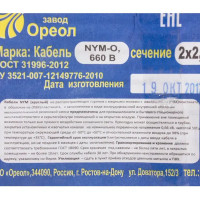 Кабель Ореол NYM 2x2.5 мм 50 м ГОСТ цвет серый