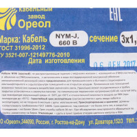 Кабель Ореол NYM 3x1.5 мм 10 м ГОСТ цвет серый