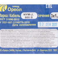 Кабель Ореол NYM 3x1.5 мм 20 м ГОСТ цвет серый
