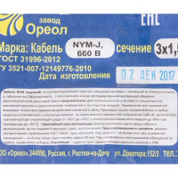 Кабель Ореол NYM 3x1.5 мм 50 м ГОСТ цвет серый