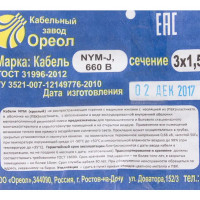 Кабель Ореол NYM 3x1.5 мм 100 м ГОСТ цвет серый
