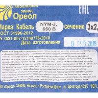 Кабель Ореол NYM 3x2.5 мм 10 м ГОСТ цвет серый