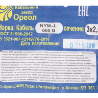 Кабель Ореол NYM 3x2.5 мм 20 м ГОСТ цвет серый