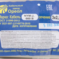 Кабель Ореол NYM 3x2.5 мм 50 м ГОСТ цвет серый