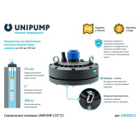 Оголовок скважинный Unipump 133х32 мм