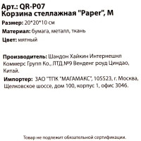 Корзинка плетеная 10x20x20 см бумага цвет белый