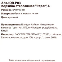 Корзинка плетеная 10x10x30 см бумага цвет белый