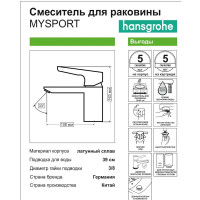 Смеситель для раковины Hansgrohe Mysport однорычажный цвет хром