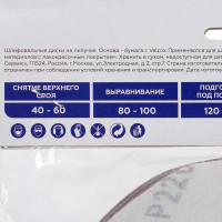 Круг шлифовальный Flexione P220 150 мм, 5 шт.