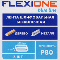 Лента шлифовальная Flexione 80002012 P80, 75x533 мм, 3шт.