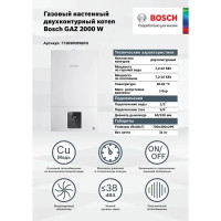 Газовый котел конвекционный 24 кВт Bosch WBN 2000-24 C RN двухконтурный настенный