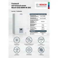 Газовый котел конвекционный 35 кВт Bosch GAZ6000-35С двухконтурный настенный