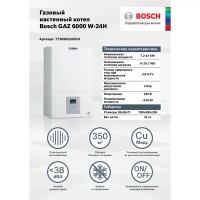 Газовый котел конвекционный 24 кВт Bosch GAZ6000-24H одноконтурный настенный