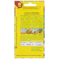 Семена Лук батун «Чиполлино» 0.5 г