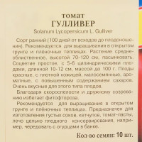 Семена Томат «Гулливер»