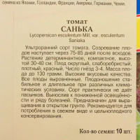 Семена Томат Санька Престиж семена