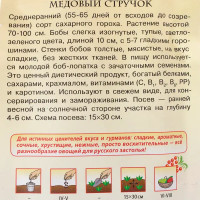 Семена Горох «Медный стручок сахарный» 10 г, Русский Вкус