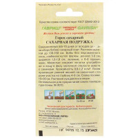 Семена Горох «Сахарная подружка» 10 г, h13