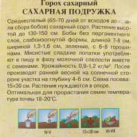 Семена Горох «Сахарная подружка» 10 г, h13