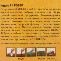 Семена Редис «Ровер» 0.5 г, (Голландия), h14
