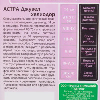 Астра хелиодор «Джувел» 0.1 г, h14