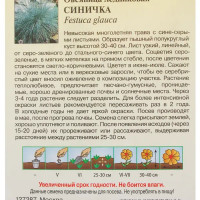 Овсяница ледниковая «Синичка» 0.1 г (Альпийская горка)