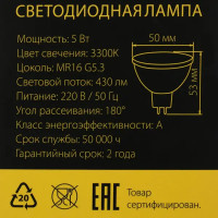 Лампа светодиодная Elektrostandard MR16 JCDR01, 5 Вт, 220 В, 3300 К