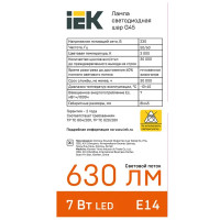 Лампа светодиодная IEK G45 Шар E14 7 Вт 3000К свет тёплый белый