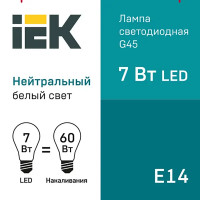 Лампа светодиодная IEK G45 Шар E14 7 Вт 4000К свет холодный белый