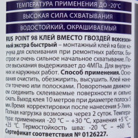 Клей мгновенный всесезонный Point 98 280 мл бежевый