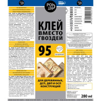 Клей Point 95 для древесных плит бесцветный 280 мл